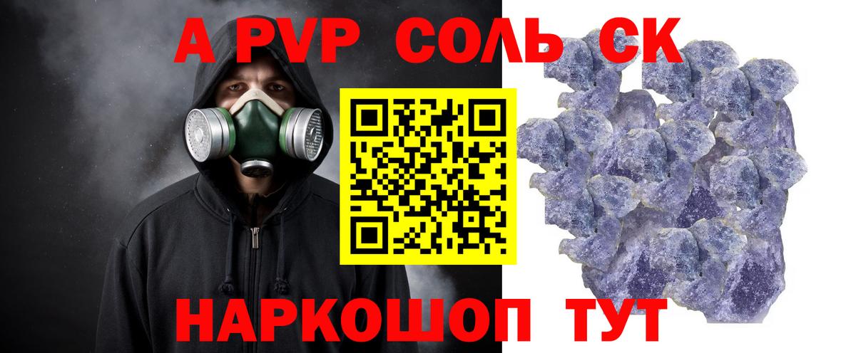 A PVP кристаллы Елизово