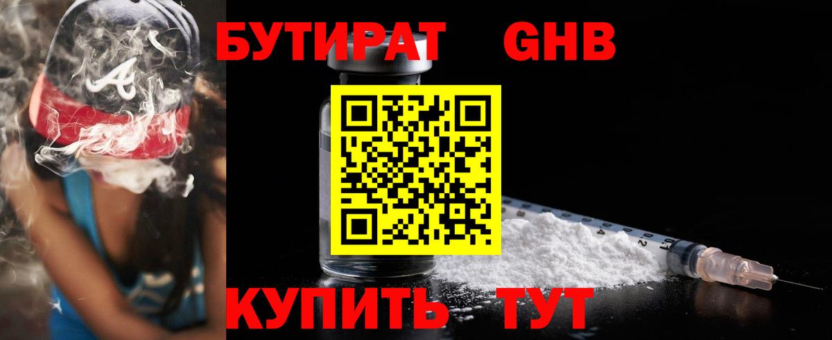 Елизово  Бутират 1.4BDO  БУТИРАТ  Вход с VPN 