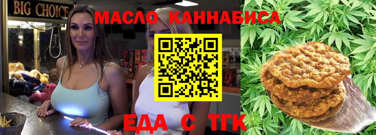 Печенье с ТГК марихуана Елизово