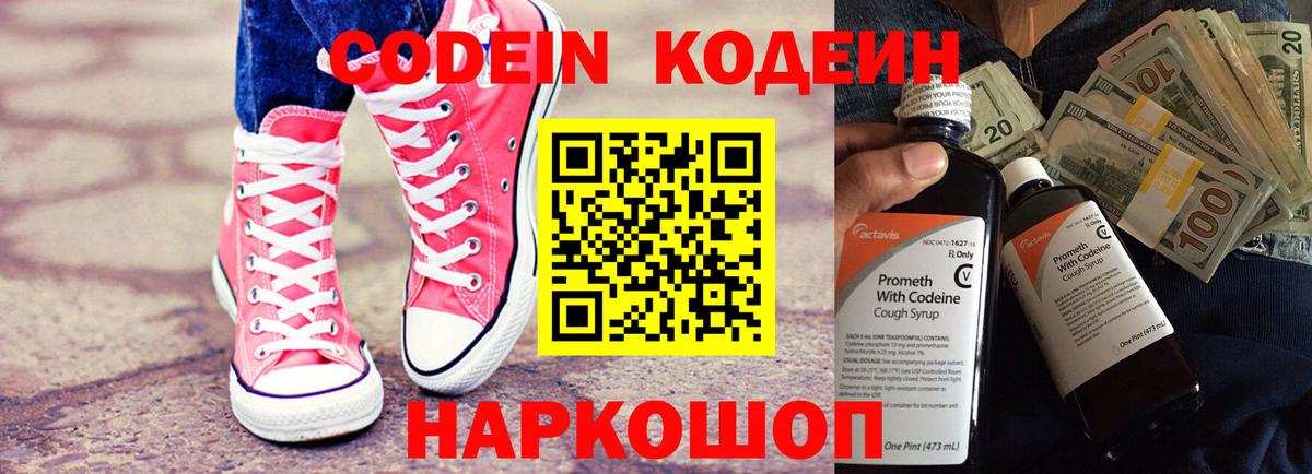 Codein Purple Drank Елизово