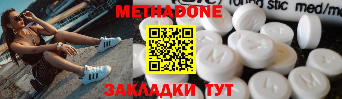 Метадон кристалл Елизово