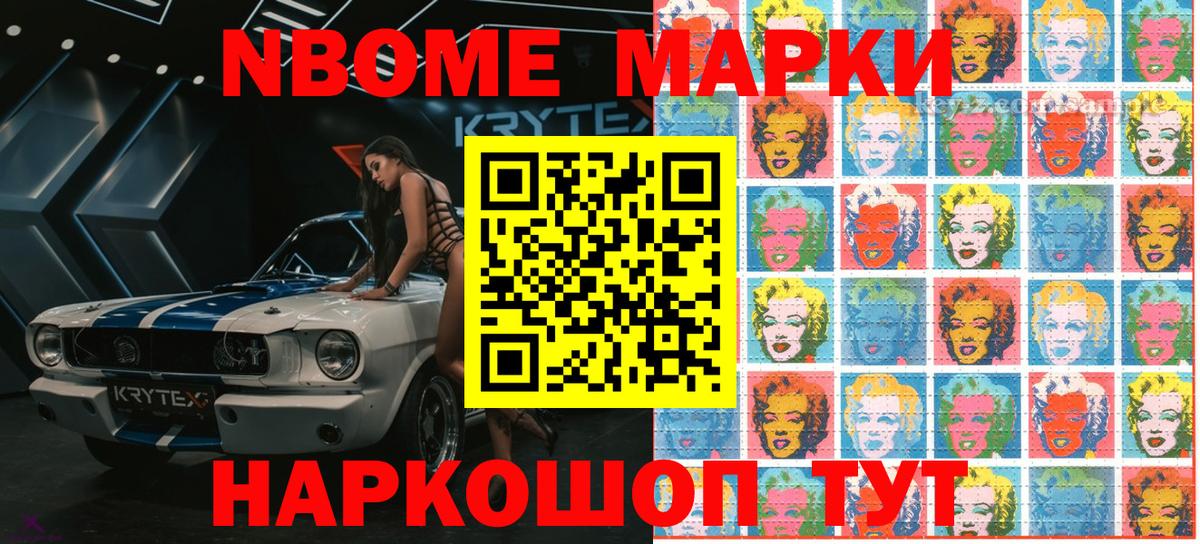 Марки 25I-NBOMe 1,8мг Елизово