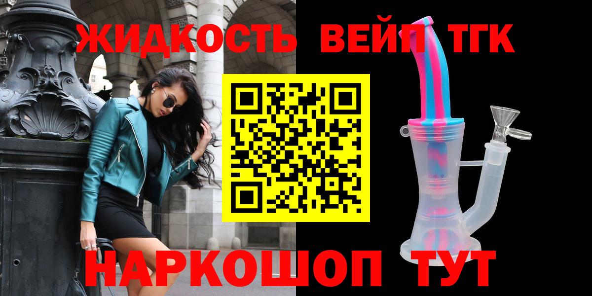 ТГК вейп с тгк Елизово